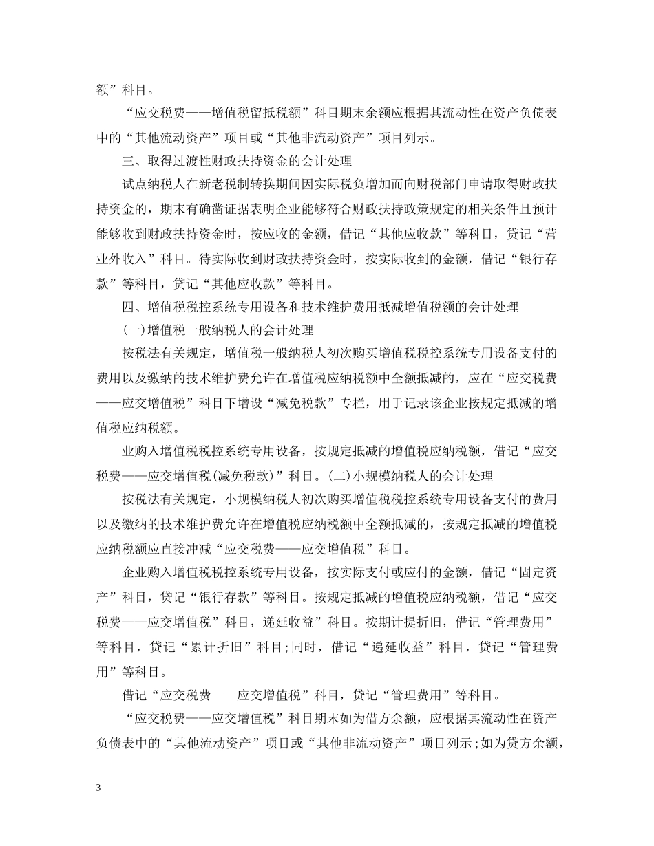 建筑业营业税改增值税 _第3页