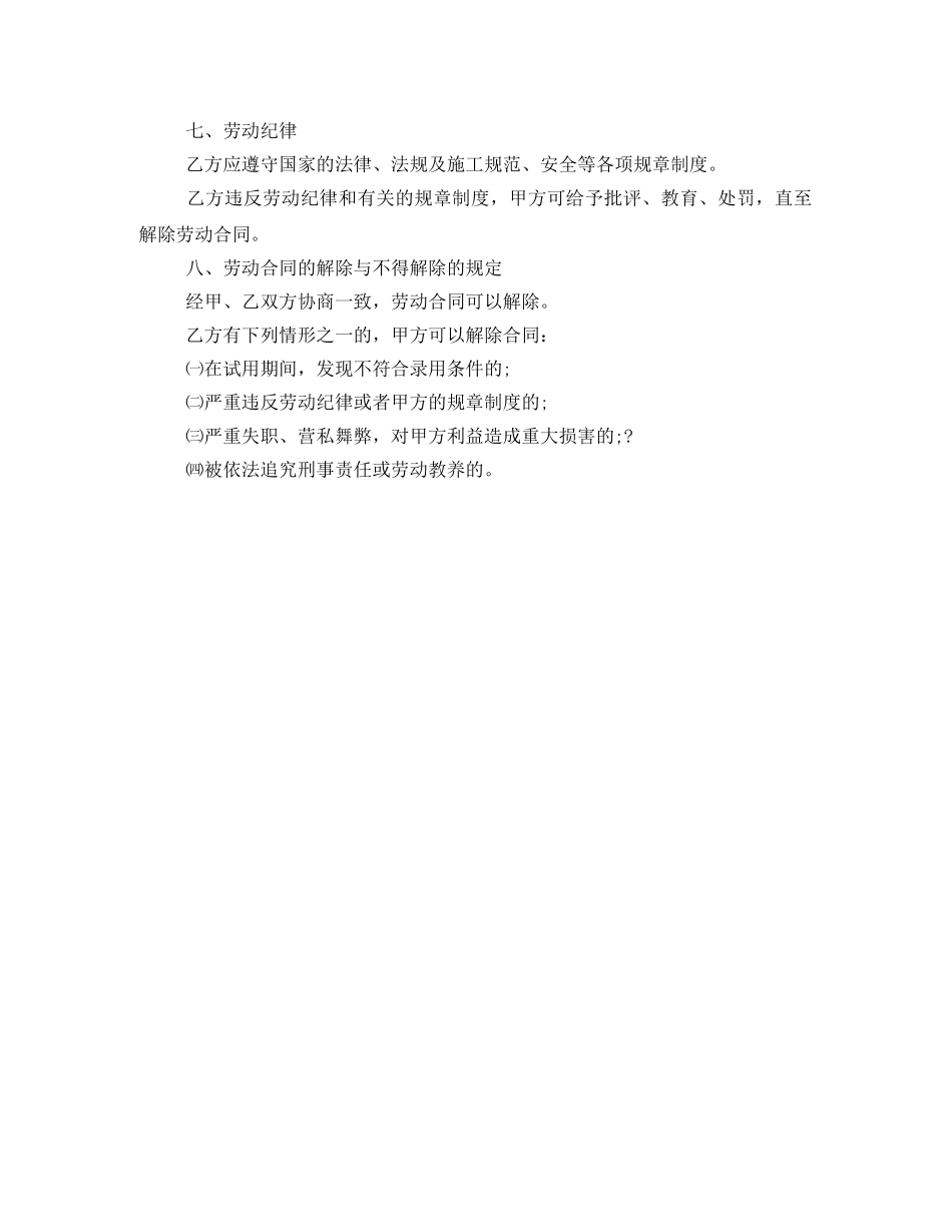 建筑业简易劳动合同范本 _第2页