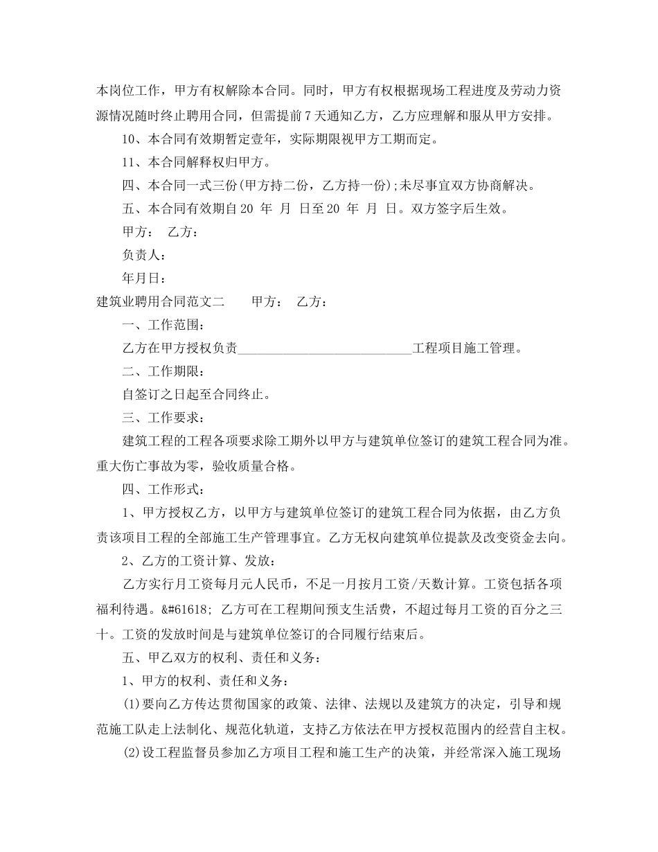 建筑业聘用合同范本 _第2页
