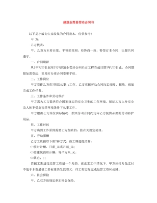 建筑业简易劳动合同书 