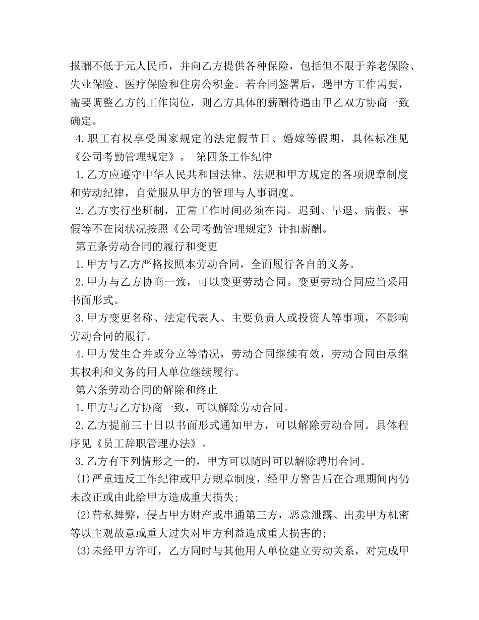 建筑业简易劳动合同范本 (2) _第2页