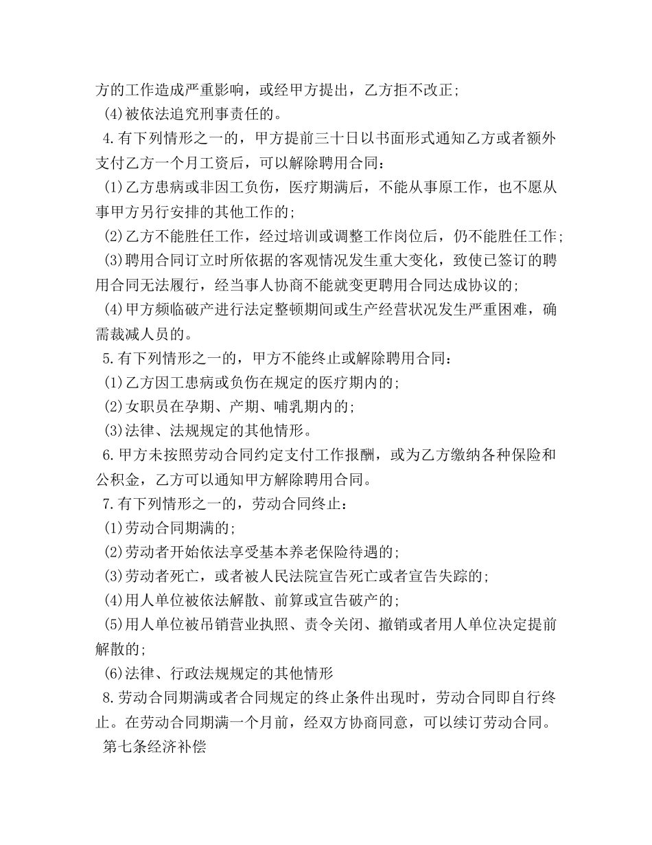 建筑业简易劳动合同范本 (2) _第3页