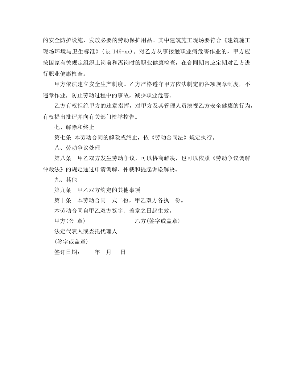 建筑业简易劳动合同样本 _第3页