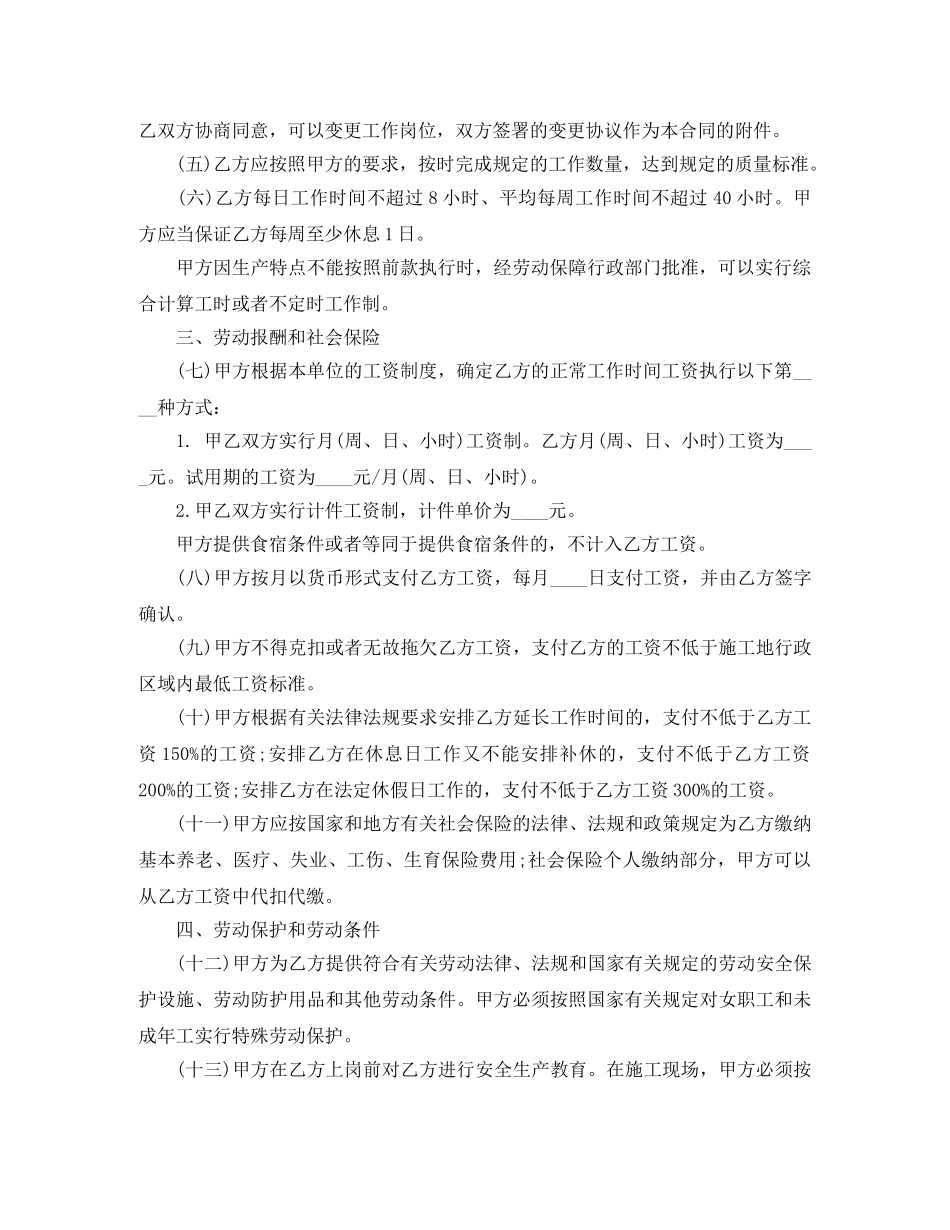 建筑业劳动合同模板3篇 _第2页