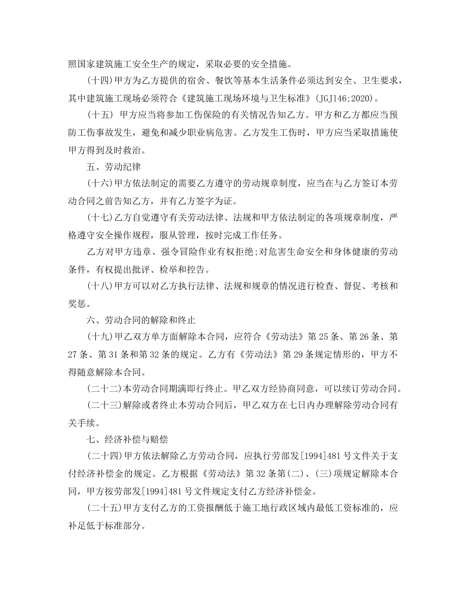 建筑业劳动合同模板3篇 _第3页