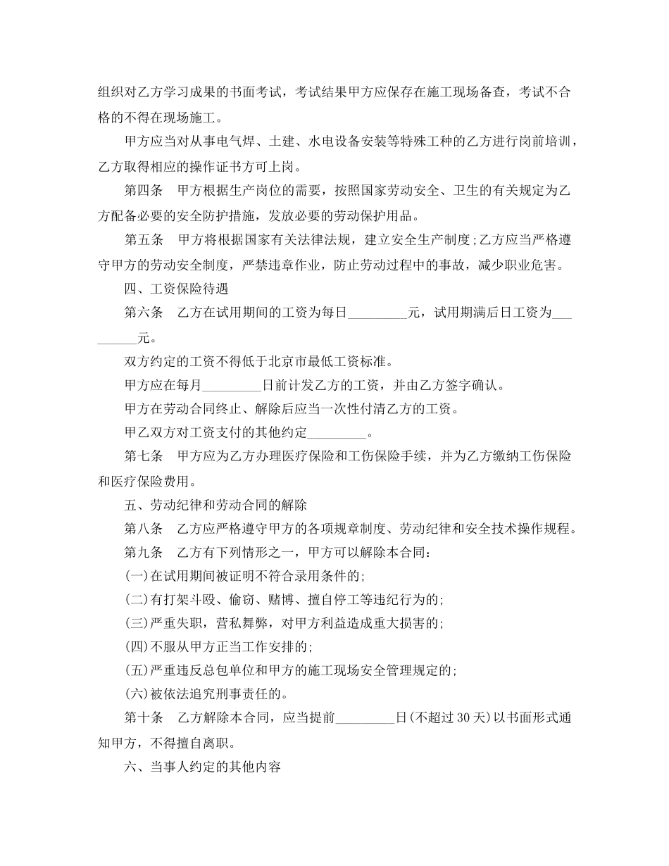 建筑业标准简易劳动合同范本 _第2页