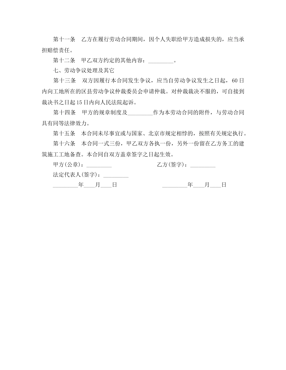 建筑业标准简易劳动合同范本 _第3页