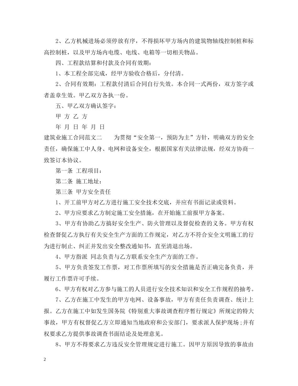 建筑业施工合同范本 _第2页