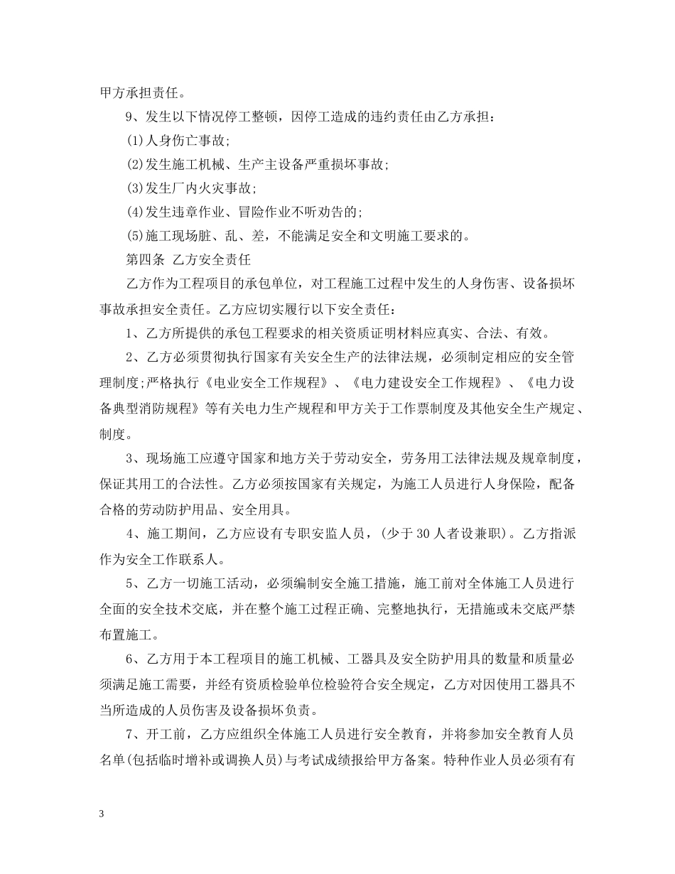 建筑业施工合同范本 _第3页