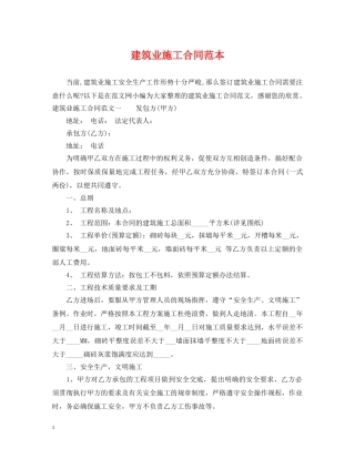建筑业施工合同范本 