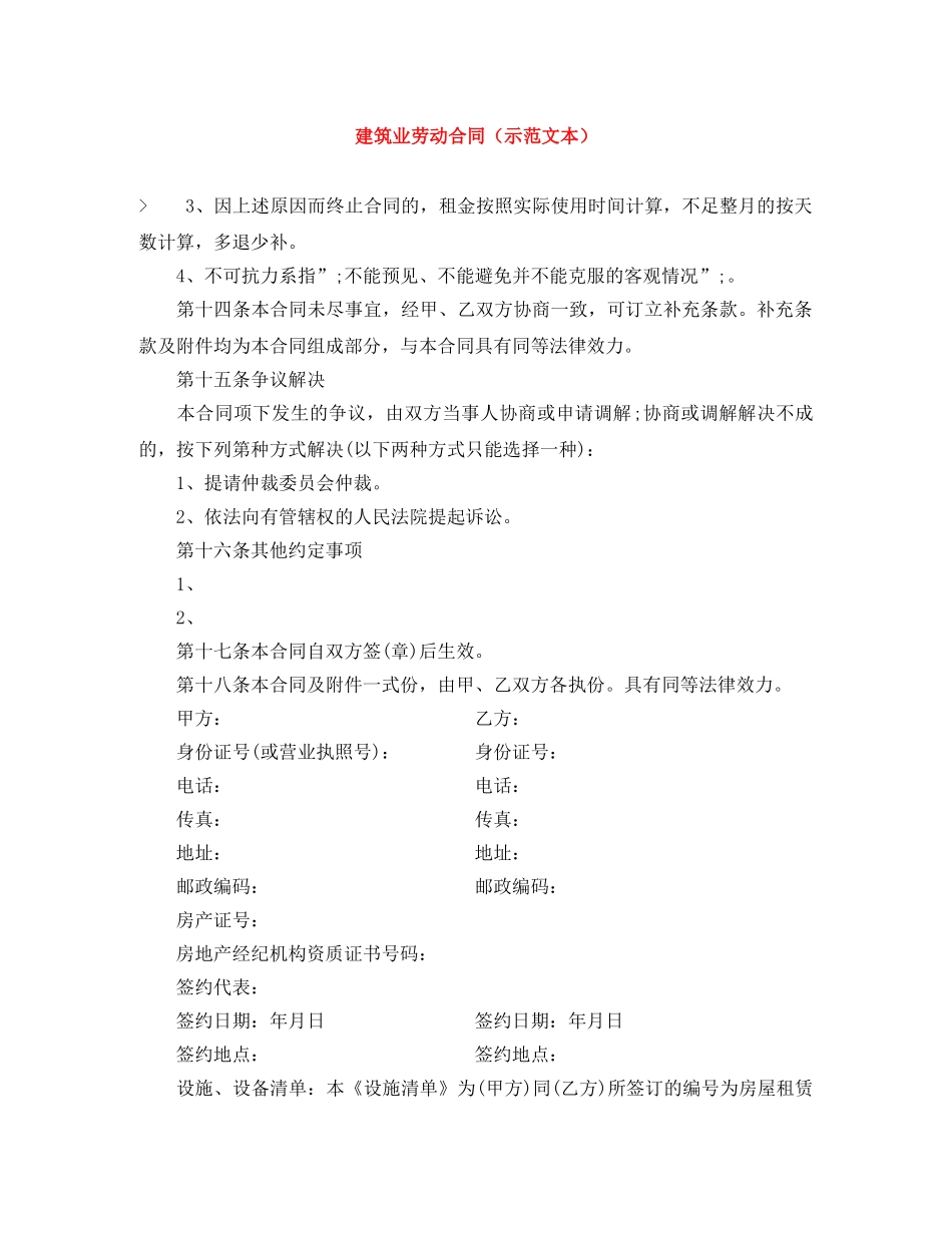 建筑业劳动合同（示范文本） _第1页