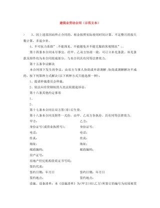 建筑业劳动合同（示范文本） 