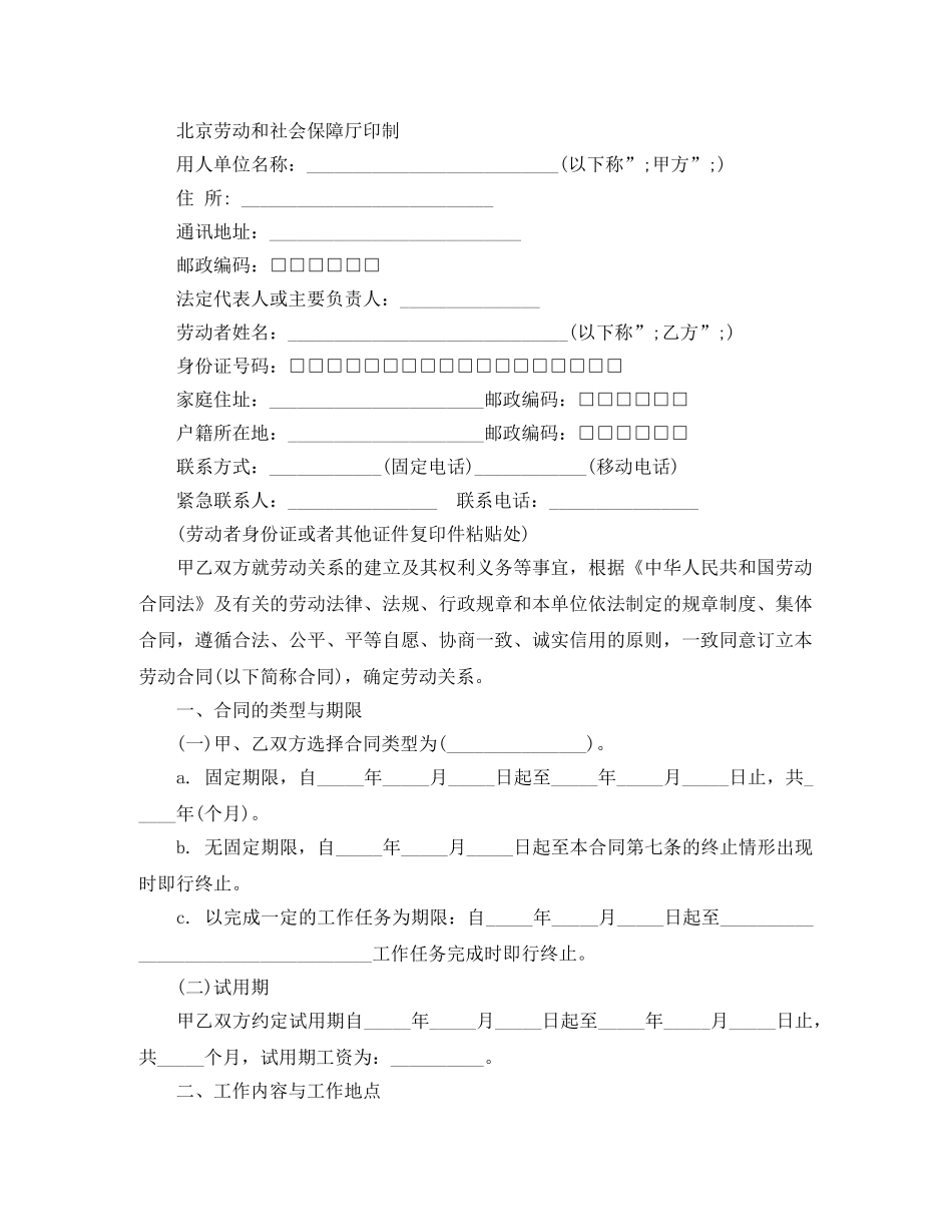 建筑业劳动合同模板 _第2页