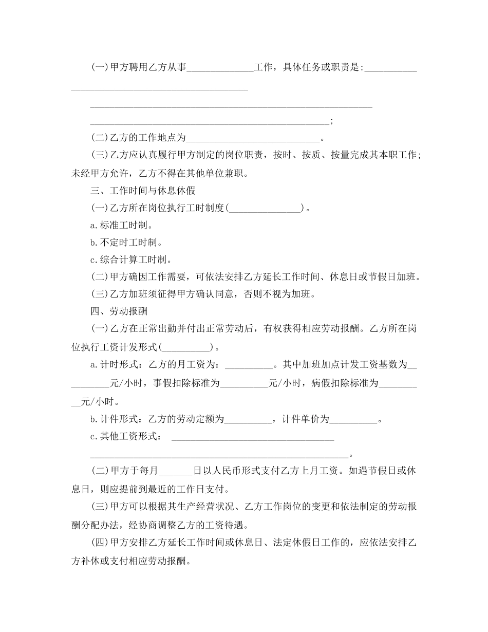 建筑业劳动合同模板 _第3页
