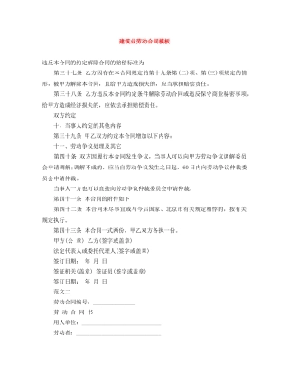 建筑业劳动合同模板 