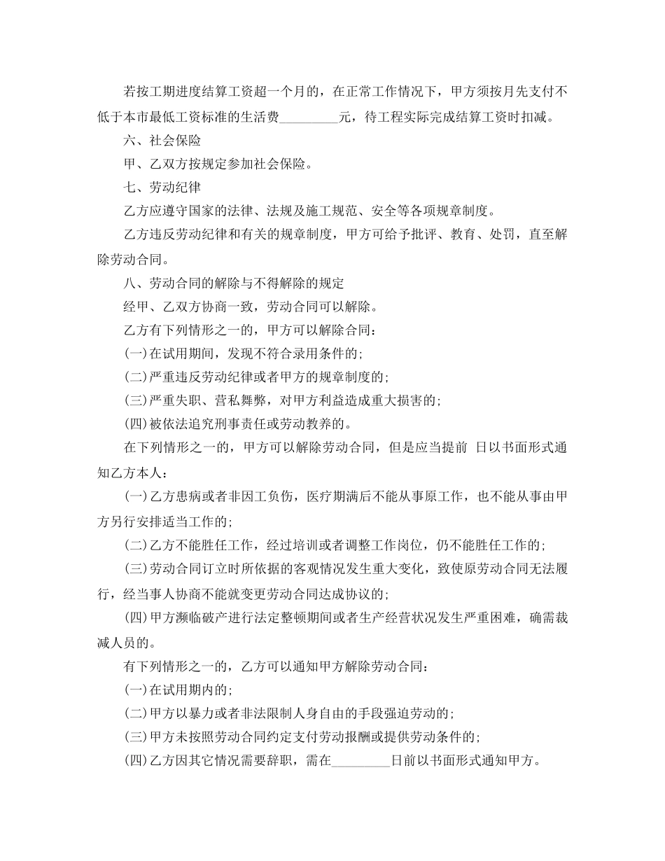 建筑业劳动合同书范本下载 _第2页