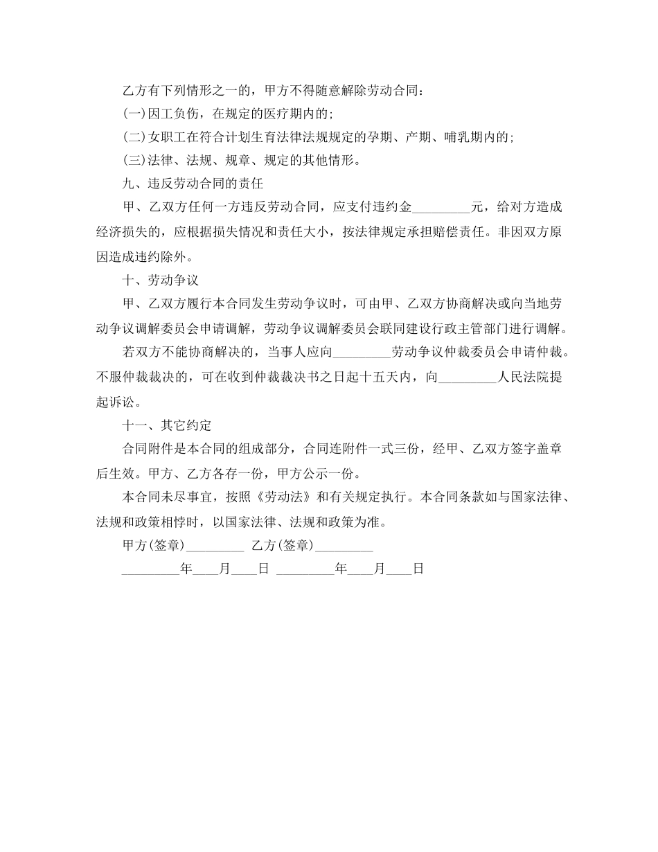建筑业劳动合同书范本下载 _第3页