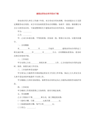 建筑业劳动合同书范本下载 