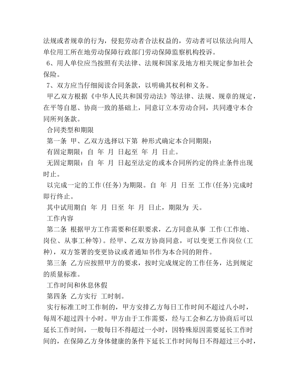 建筑业劳动合同范本3篇 _第2页