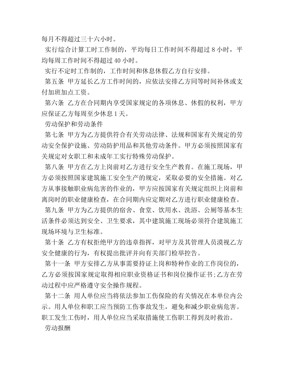 建筑业劳动合同范本3篇 _第3页
