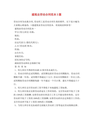 建筑业劳动合同范本3篇 
