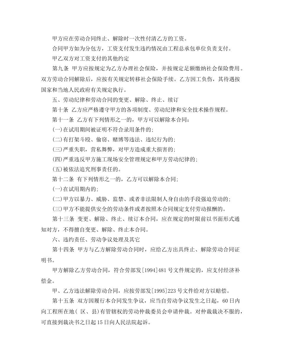 建筑业劳动合同范本2024 _第3页