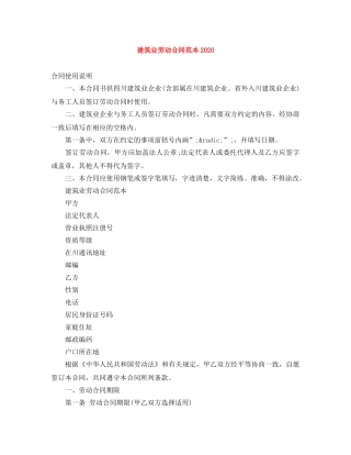 建筑业劳动合同范本2024 