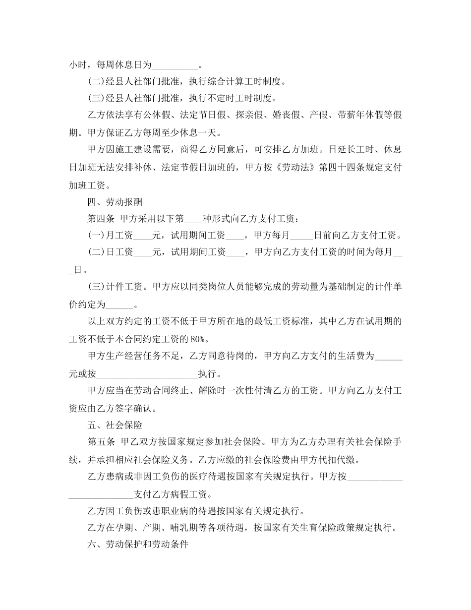 建筑业劳动合同范本（标准版） _第2页