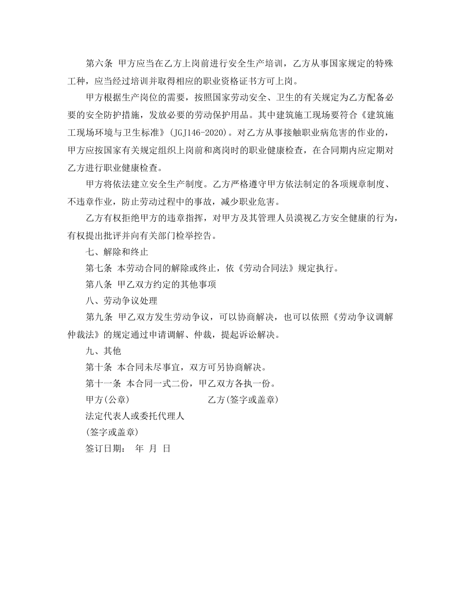 建筑业劳动合同范本（标准版） _第3页