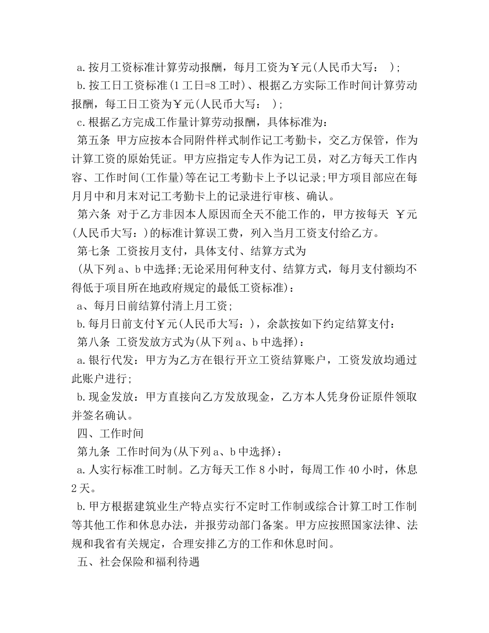 建筑业劳动合同范本 _第2页