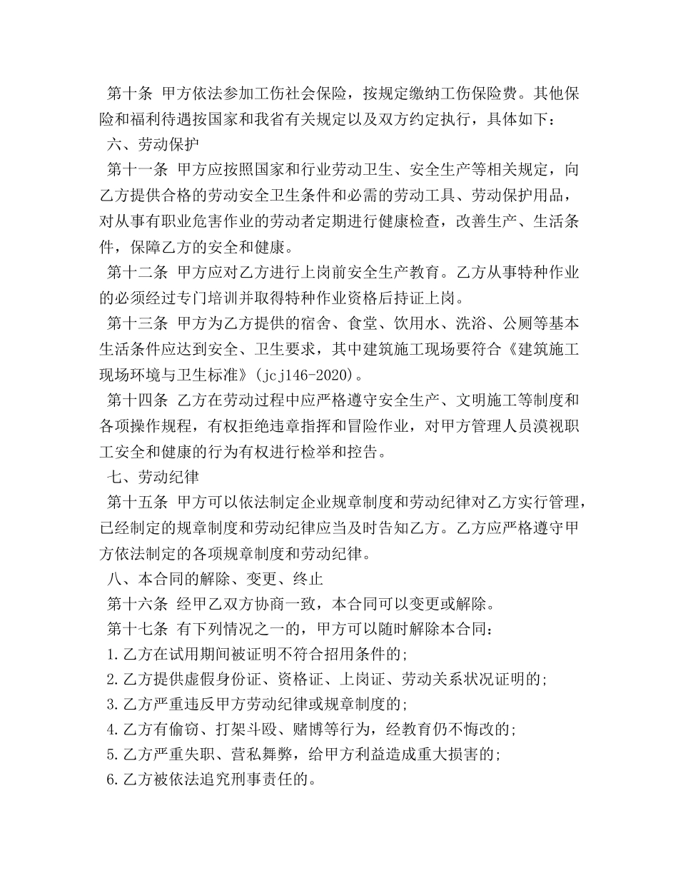 建筑业劳动合同范本 _第3页