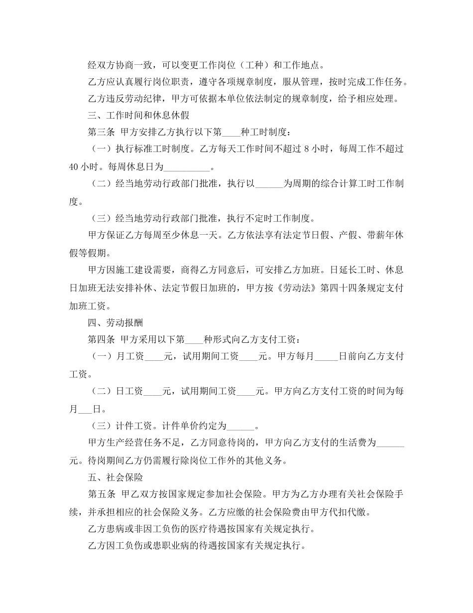 建筑业简易劳动合同 _第2页