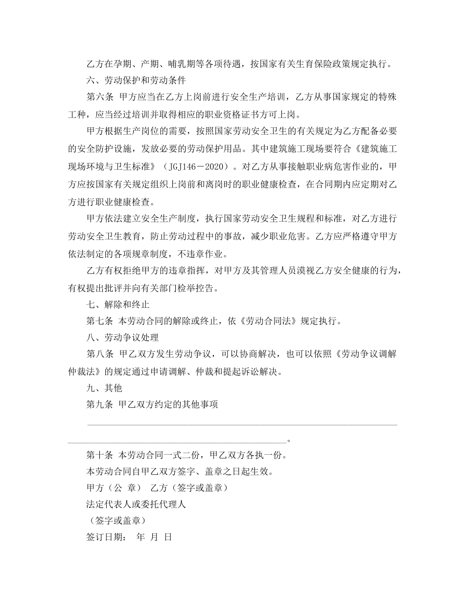 建筑业简易劳动合同 _第3页