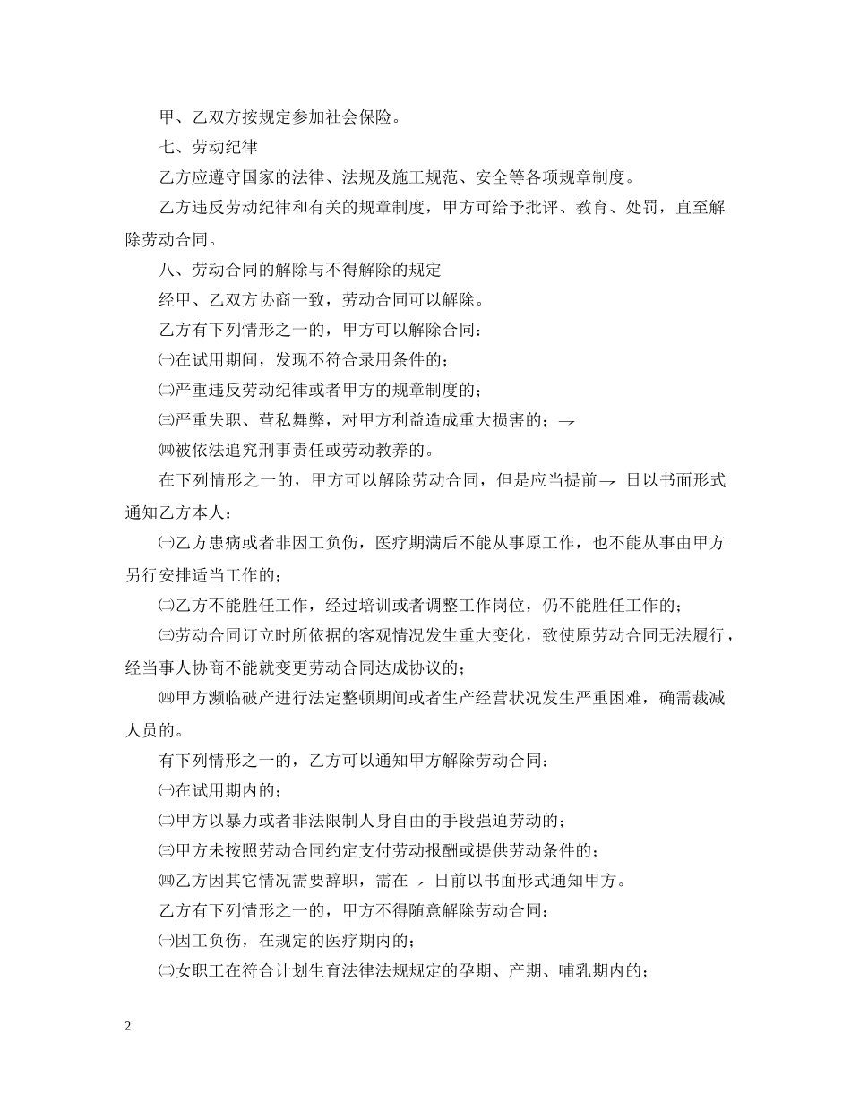 建筑业劳动合同 _第2页