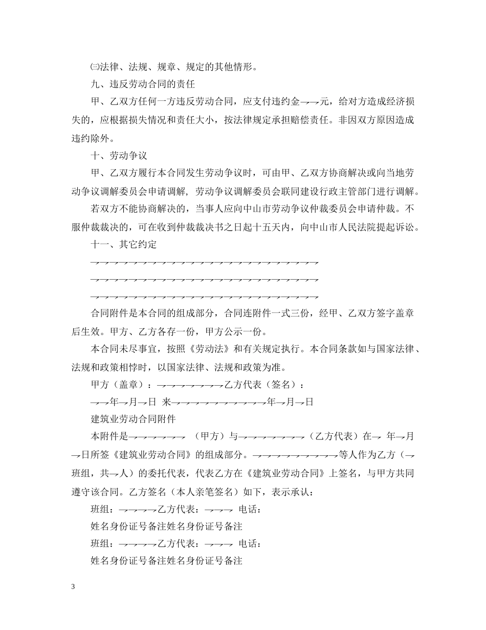 建筑业劳动合同 _第3页