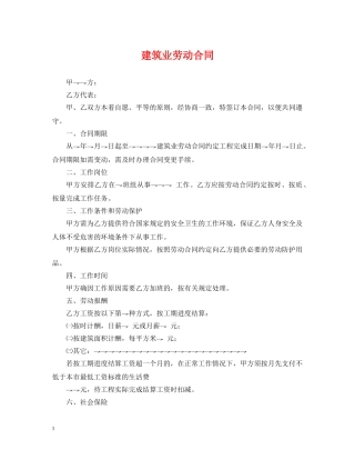 建筑业劳动合同 