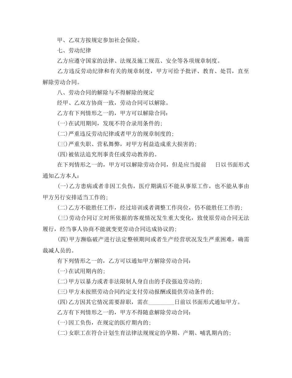 建筑业劳动合同书范本 _第2页