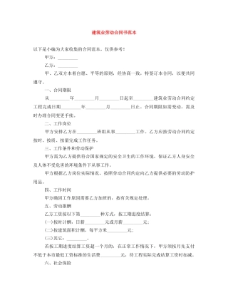 建筑业劳动合同书范本 
