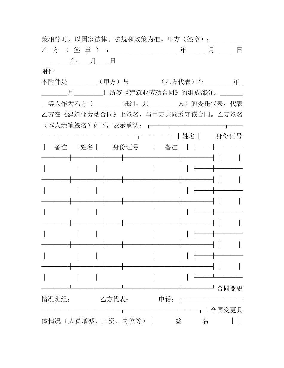 建筑业劳动合同 (2) _第3页