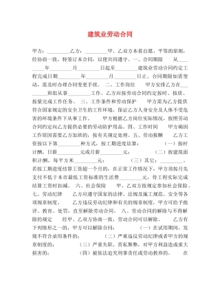 建筑业劳动合同 (2) 