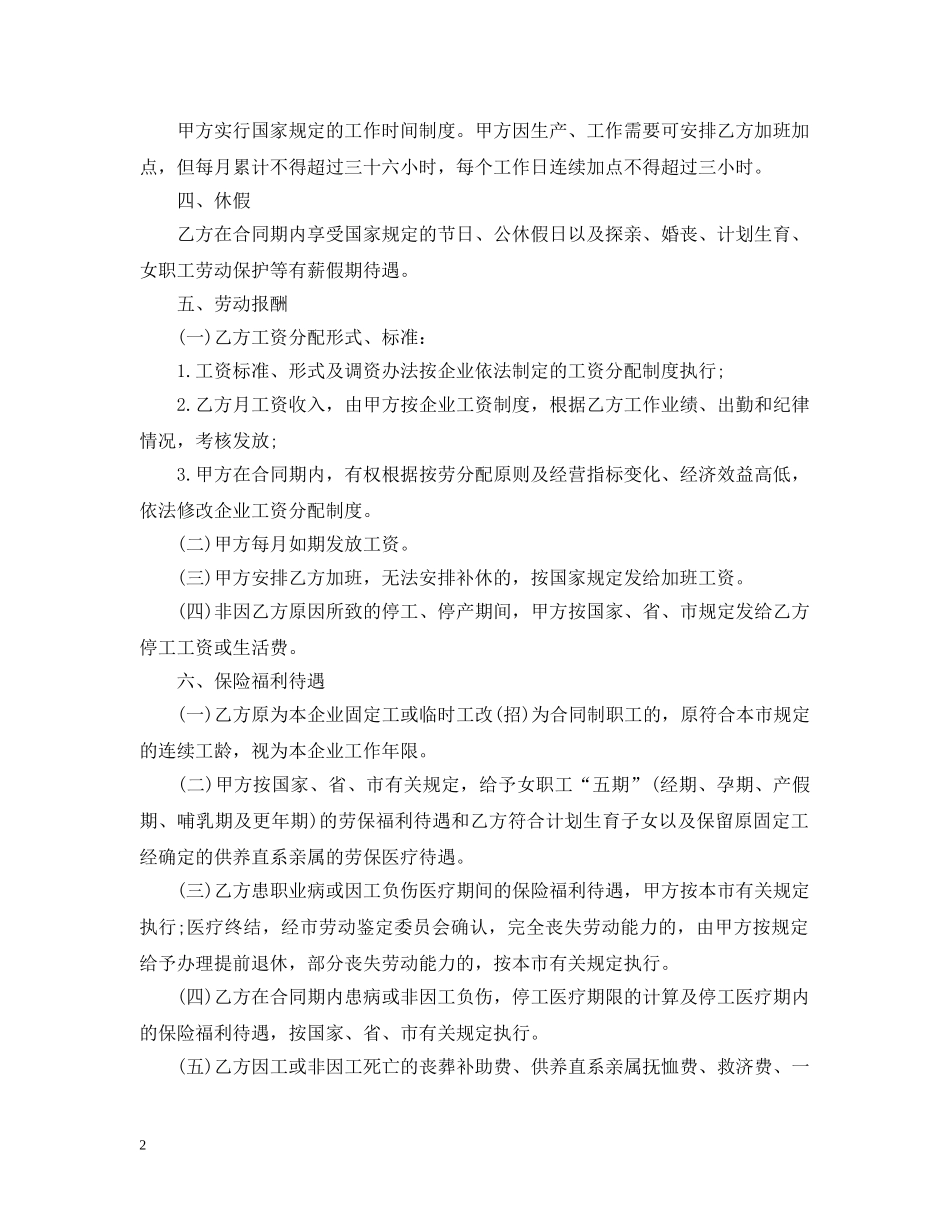 建筑业劳务用工合同范本 _第2页