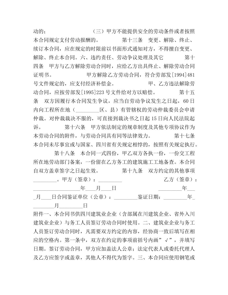建筑业企业用工劳动合同书 _第3页