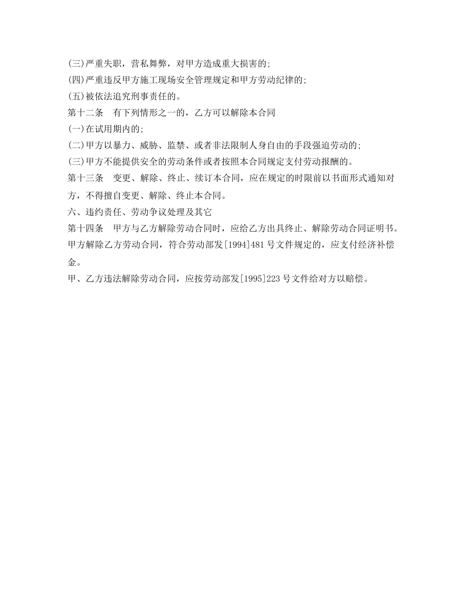 建筑业企业用工劳动合同 _第3页