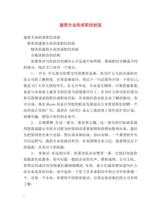 建筑专业的求职信封面 