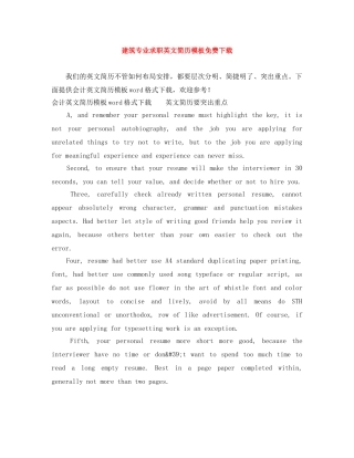 建筑专业求职英文简历模板免费下载 