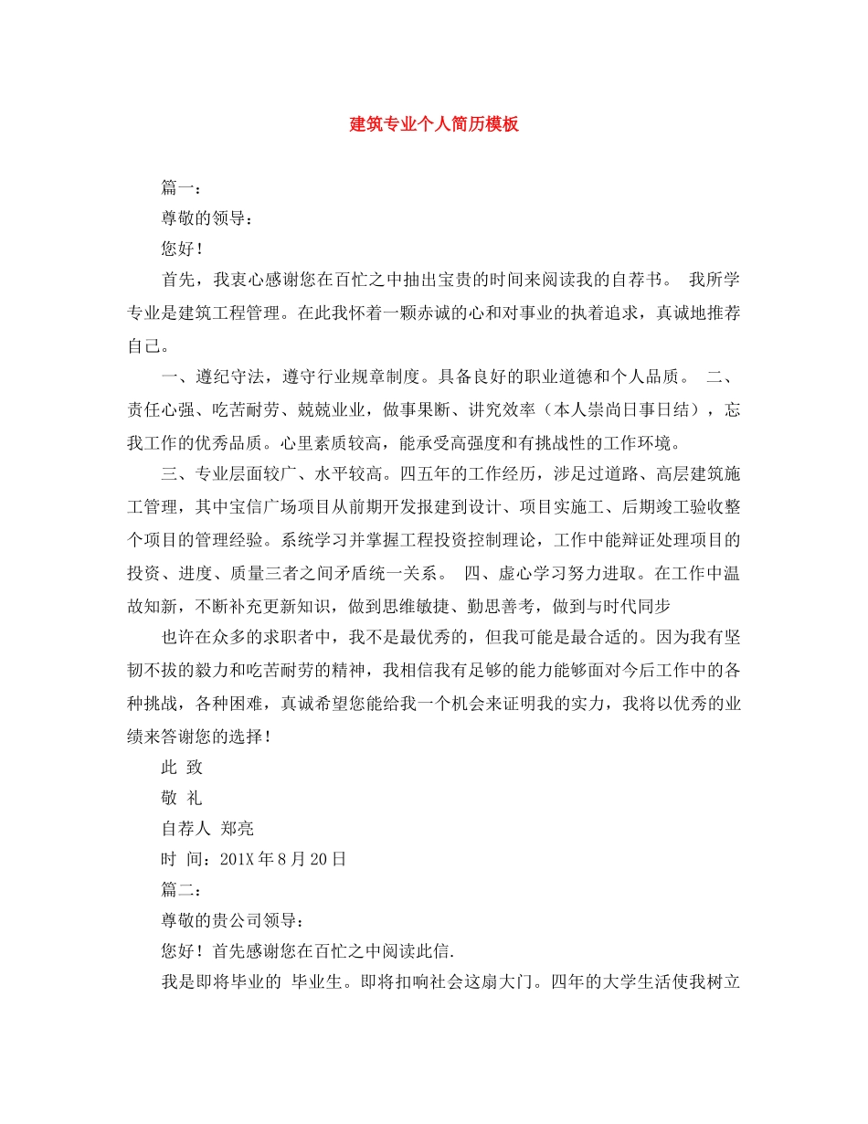 建筑专业个人简历模板 _第1页