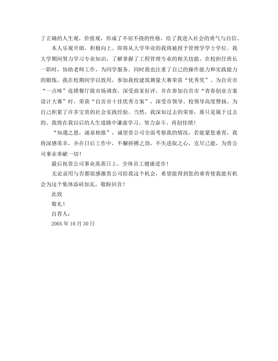 建筑专业个人简历模板 _第2页