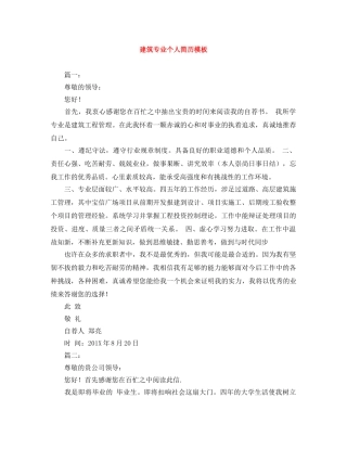 建筑专业个人简历模板 