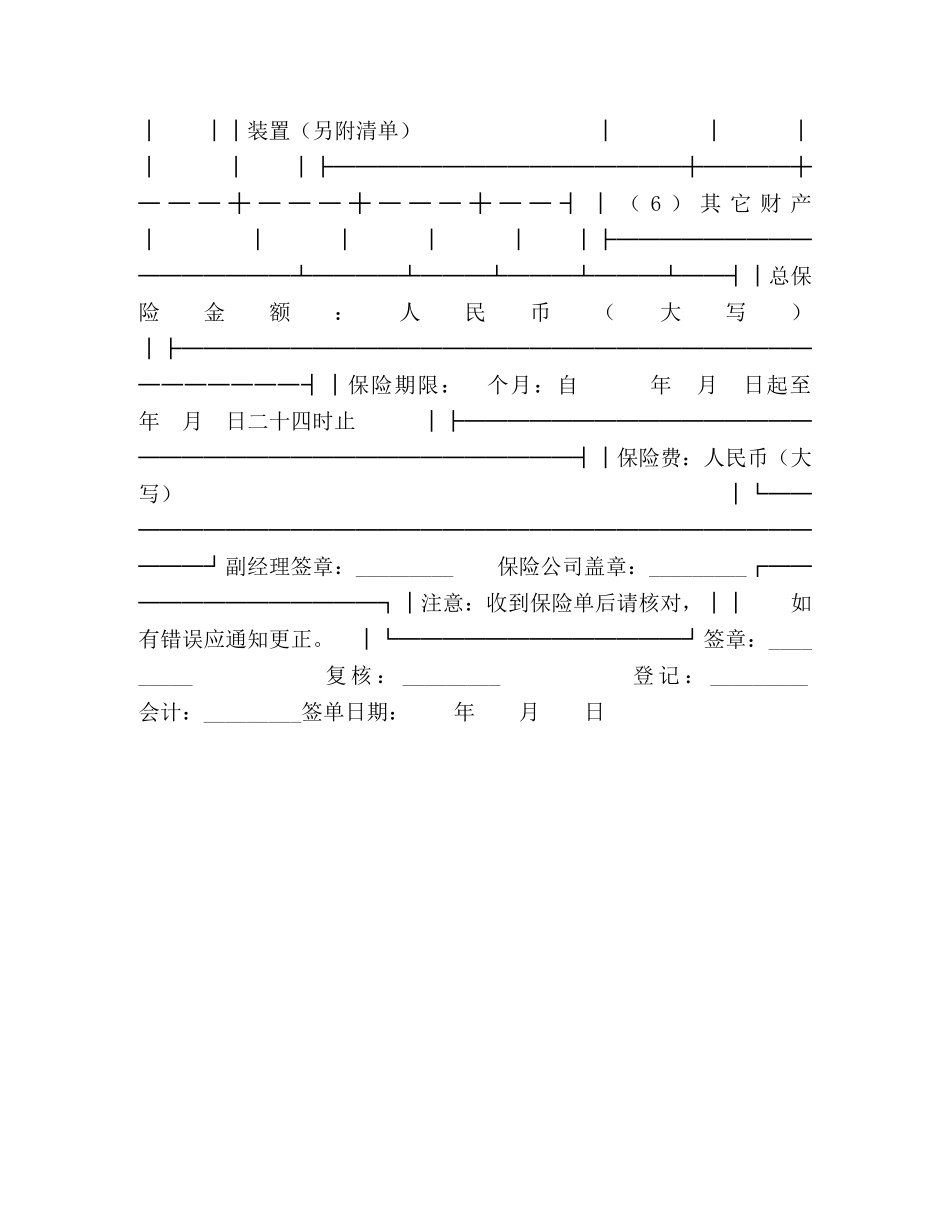 建筑、安装工程保险单 _第2页
