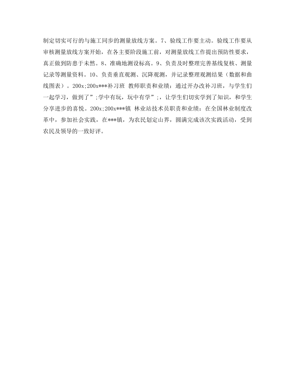 建筑与工程个人简历表格 _第2页